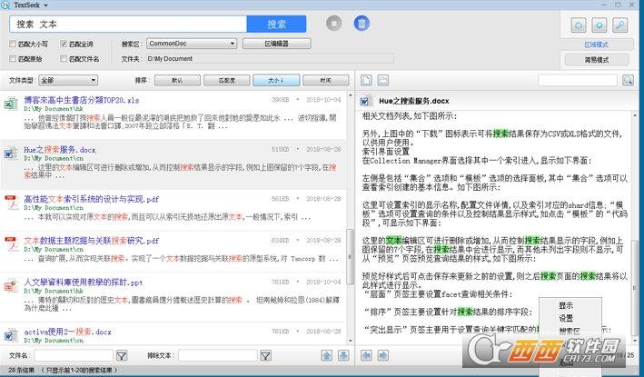 textseek便携版破解版,textseekkeygen注册机,textseek非联网版.