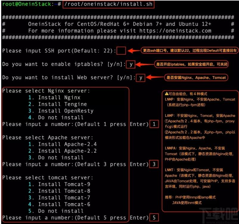 OneinStack下载,一键PHP/JAVA安装工具