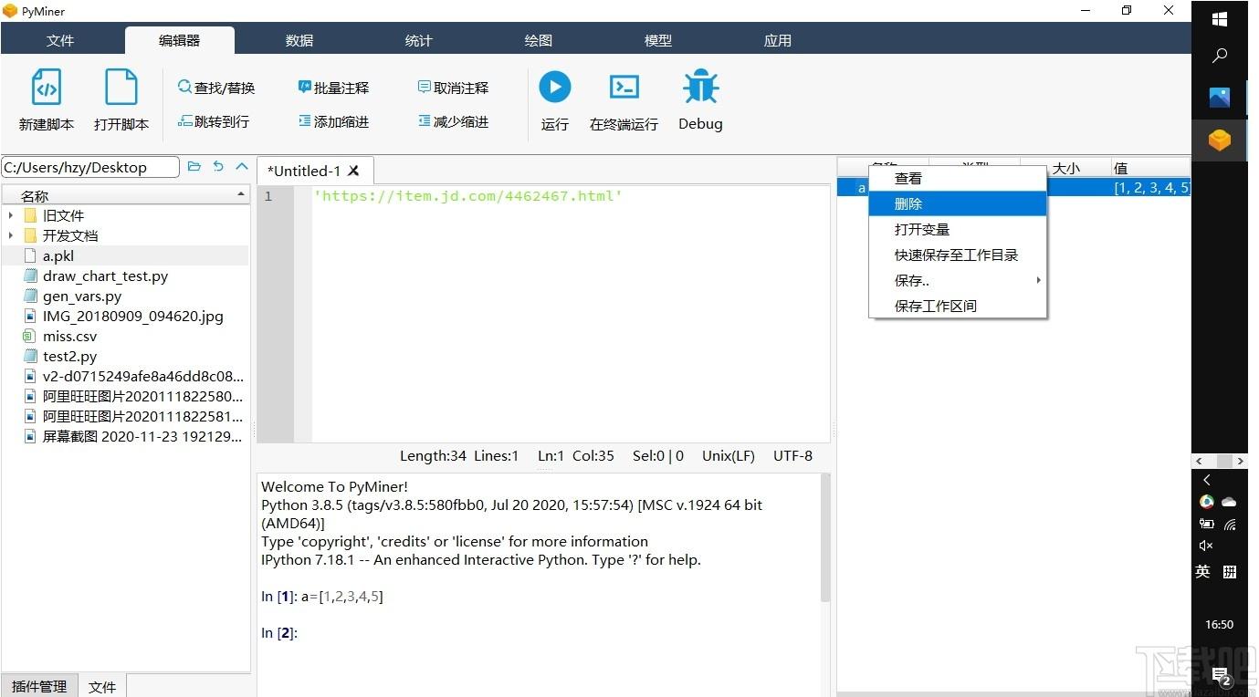 PyMiner下载,数据计算工具,其它行业,源码相关,数据计算