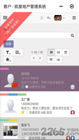 欧度地产管理app下载,欧度地产管理,运营app,管理app
