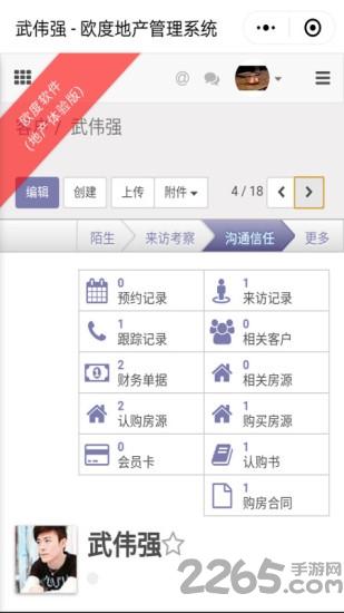 欧度地产管理app下载,欧度地产管理,运营app,管理app