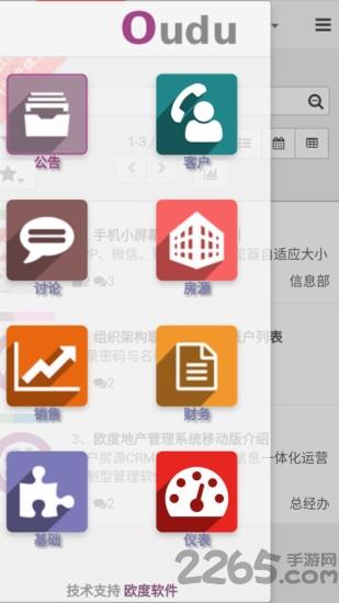 欧度地产管理app下载,欧度地产管理,运营app,管理app