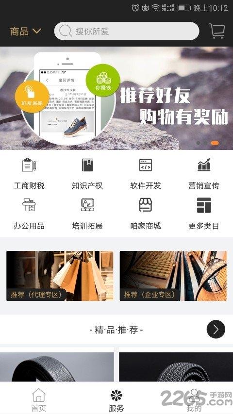 易咱家app下载,易咱家,商务app,办公app