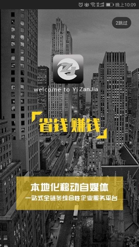 易咱家app下载,易咱家,商务app,办公app