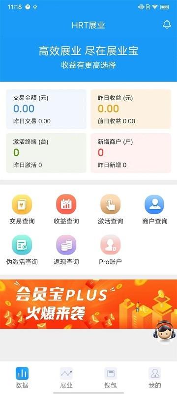 hrt展业宝软件下载,hrt展业宝,展业app,商户管理app