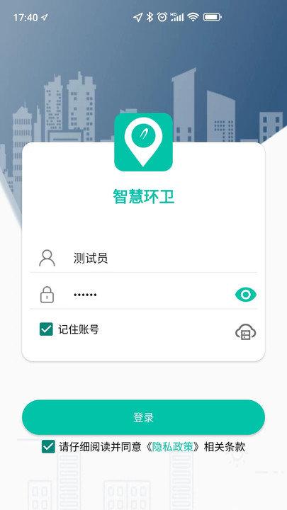 智慧环卫软件下载,智慧环卫,办公app