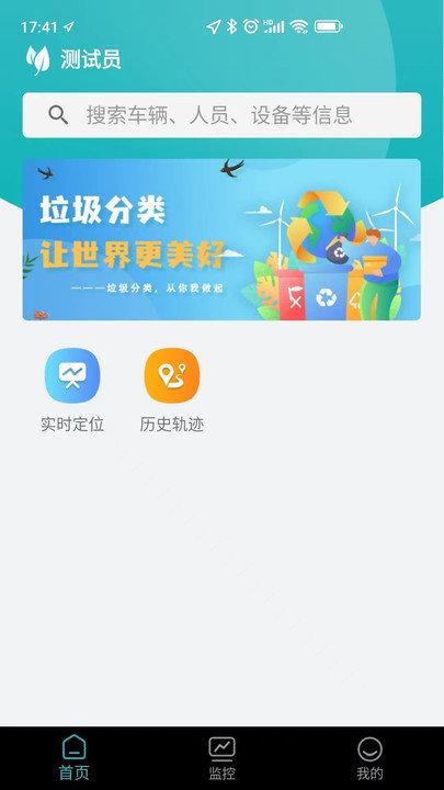 智慧环卫软件下载,智慧环卫,办公app
