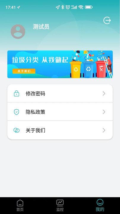 智慧环卫软件下载,智慧环卫,办公app