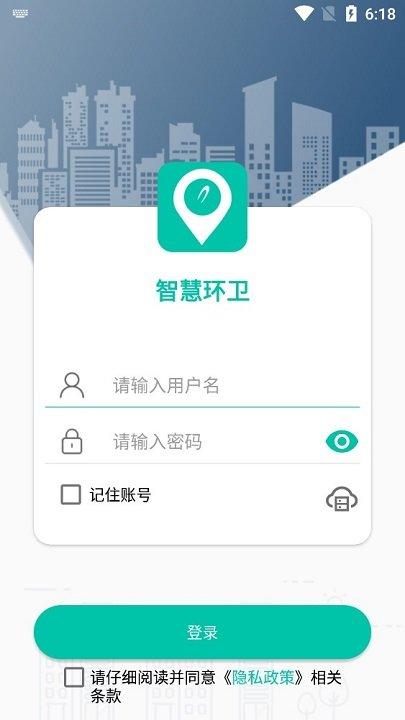 智慧环卫软件下载,智慧环卫,办公app