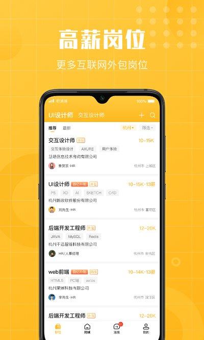 职通通app下载,职通通,招聘app