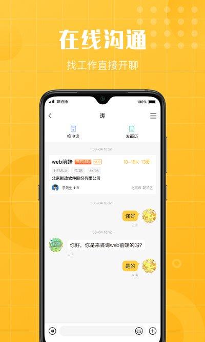 职通通app下载,职通通,招聘app