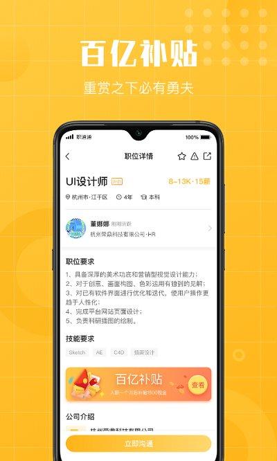 职通通app下载,职通通,招聘app