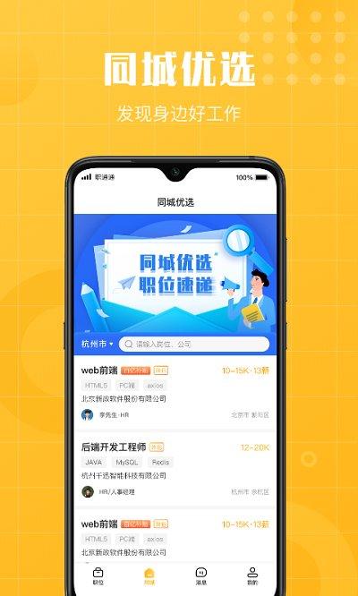 职通通app下载,职通通,招聘app