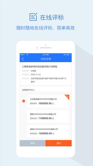 隆道云采购平台官方版下载,隆道云,办公app,审批app