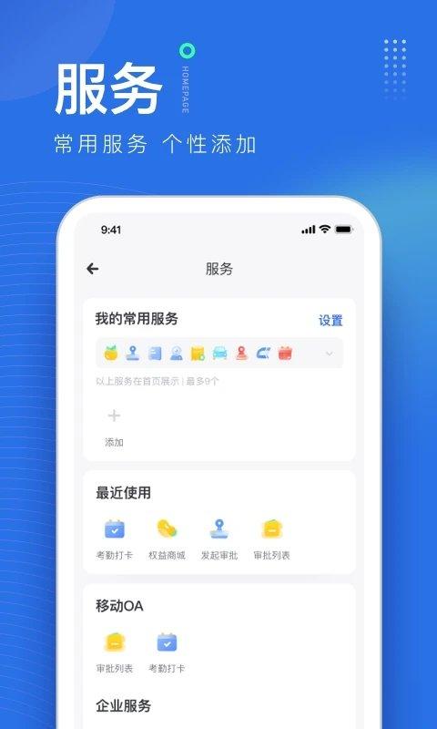 薪起程手机版下载,薪起程,办公app