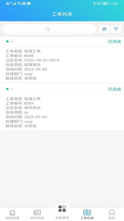 漏损管理系统下载,漏损管理,办公app,管理app