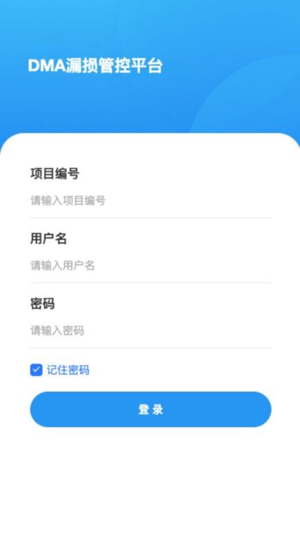 漏损管理系统下载,漏损管理,办公app,管理app