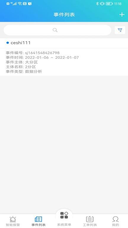 漏损管理系统下载,漏损管理,办公app,管理app