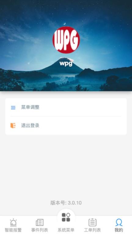 漏损管理系统下载,漏损管理,办公app,管理app
