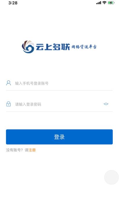 云上多联网络货运平台司机端下载,云上多联,货运app,办公app