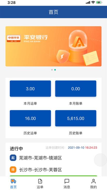 云上多联网络货运平台司机端下载,云上多联,货运app,办公app