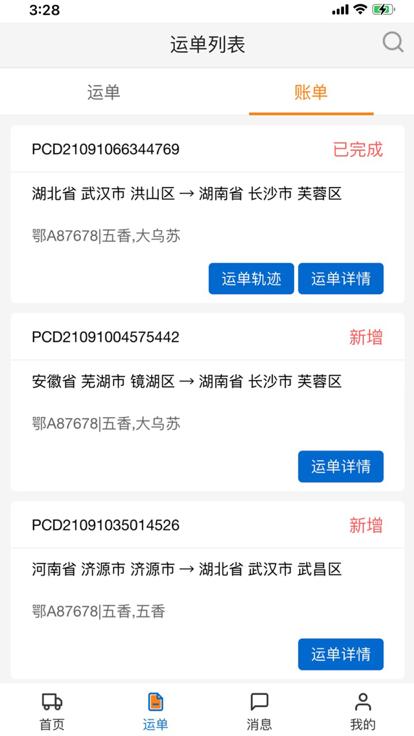 云上多联网络货运平台司机端下载,云上多联,货运app,办公app