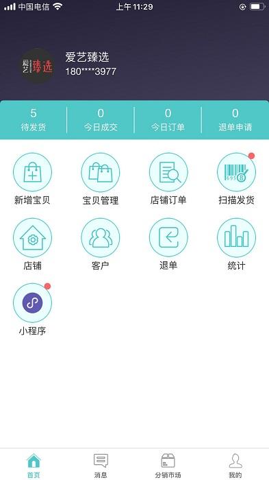爱艺助手app下载,爱艺助手,微商app,店铺app