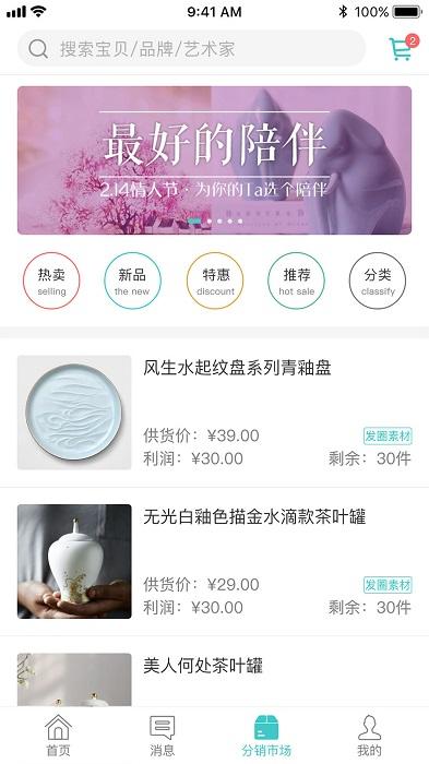 爱艺助手app下载,爱艺助手,微商app,店铺app