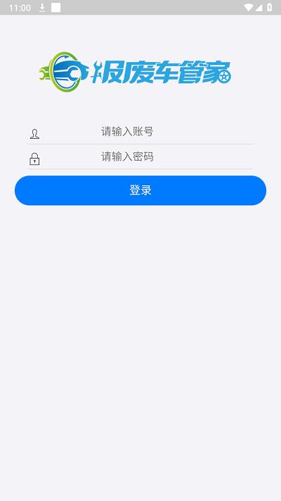 报废车管家app下载,报废车管家,车辆报废app,车辆管理app