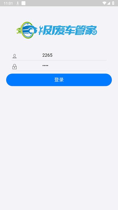 报废车管家app下载,报废车管家,车辆报废app,车辆管理app