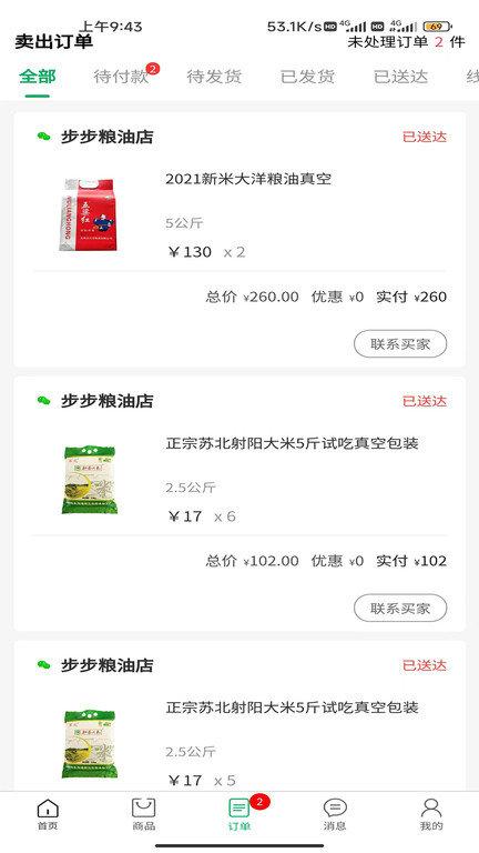 米管家集采商家端app下载,米管家集采,商家app,管理app