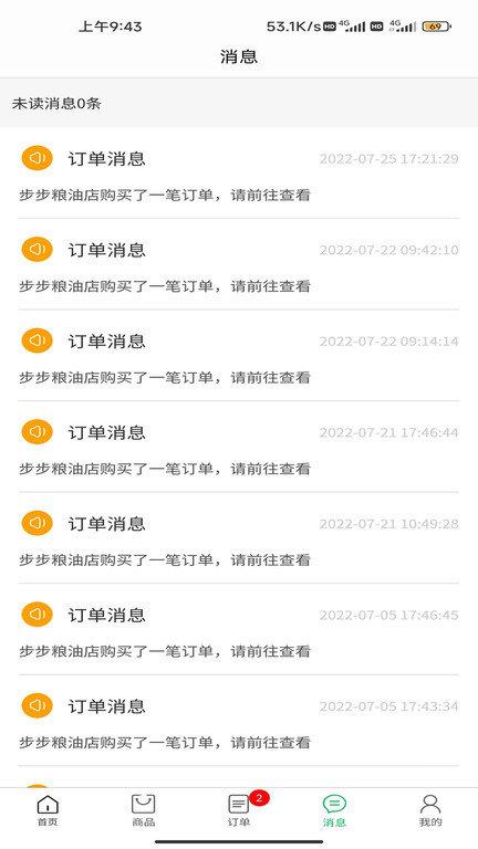 米管家集采商家端app下载,米管家集采,商家app,管理app