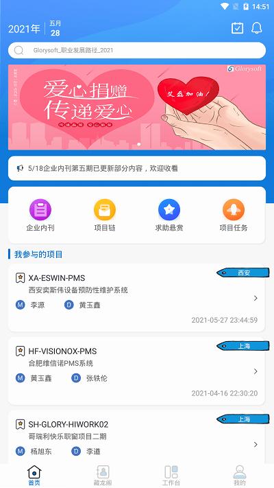 hiwork快乐职窗app下载,hiwork快乐职窗,办公app,工作app