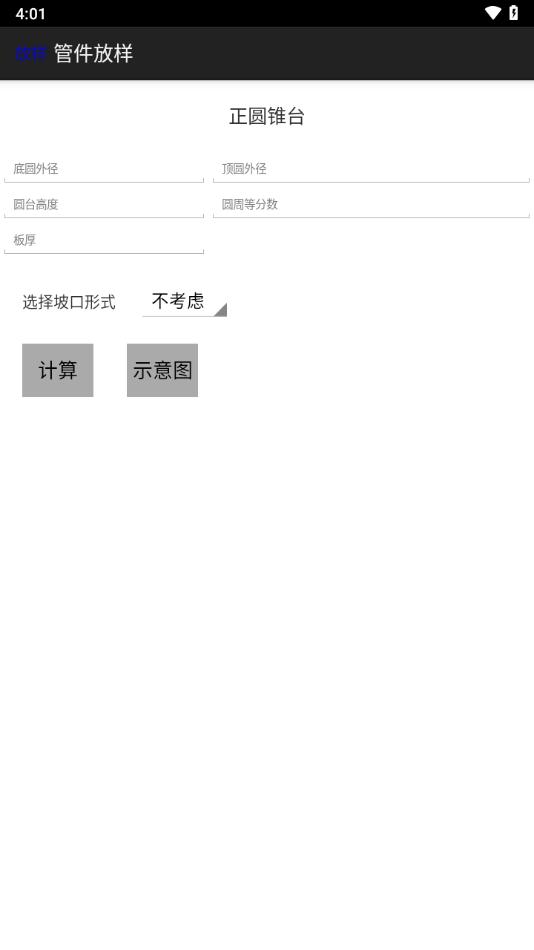管件放样简化版App下载,管件放样,测量app,管件app