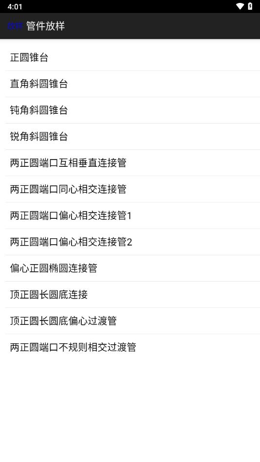 管件放样简化版App下载,管件放样,测量app,管件app