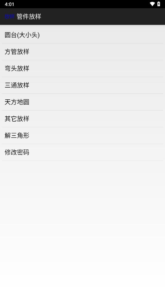 管件放样简化版App下载,管件放样,测量app,管件app