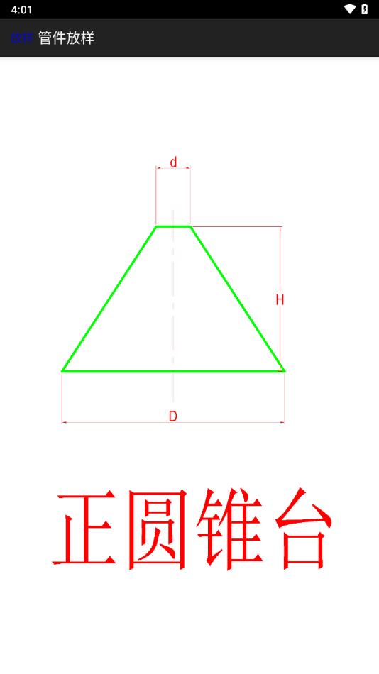 管件放样简化版App下载,管件放样,测量app,管件app